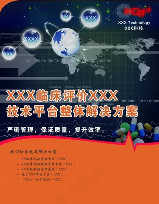 科技公司宣传册封面图片