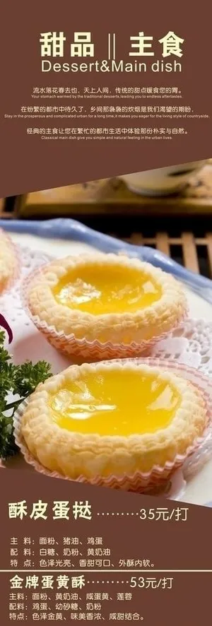 蛋挞海报图片