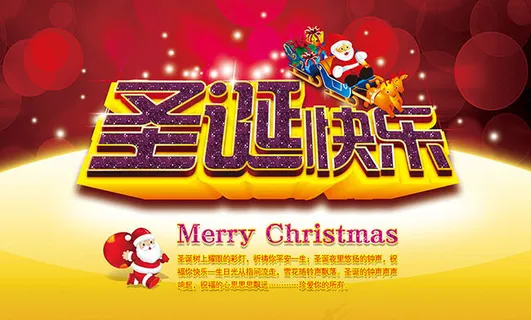 圣诞节日海报