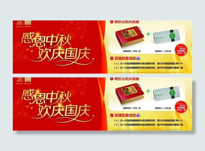 茶叶中秋大促销图片cdr矢量模版下载