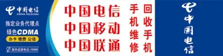 中国电信图片