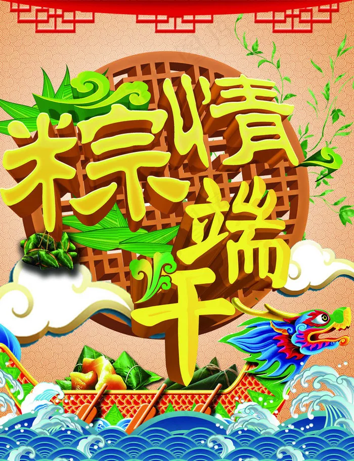 粽情端午宣传展板设计PSD素材