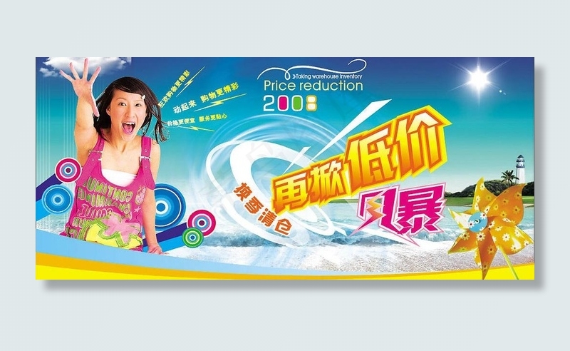 夏季打折风暴（促销活动）图片cdr矢量模版下载
