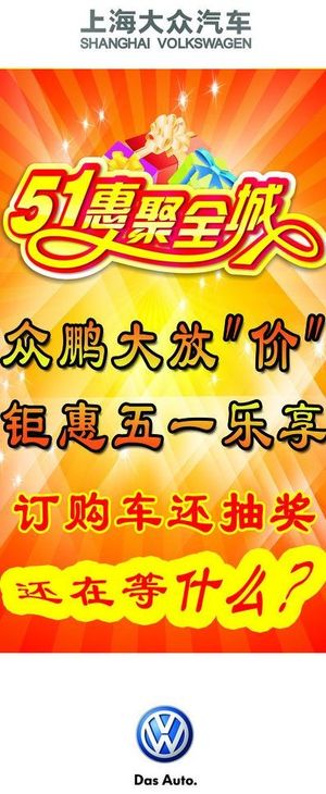 上海大众展架图片