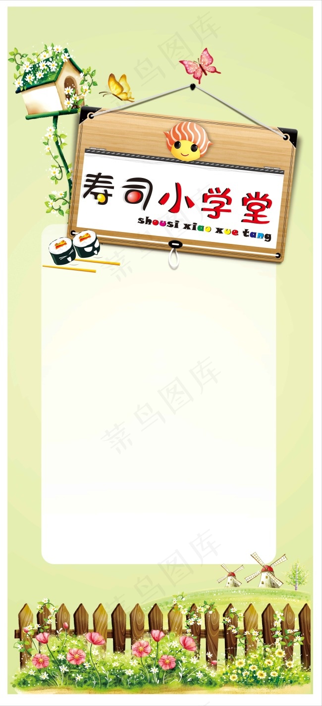 寿司小学堂(210X297)cdr矢量模版下载