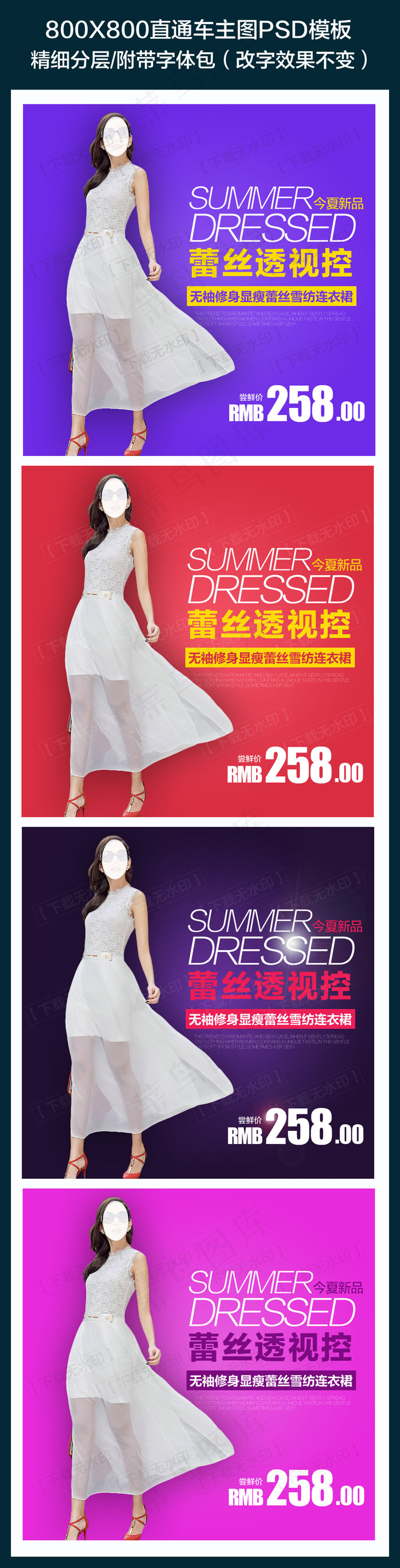 女装直通车推广图PSD促销主图下载