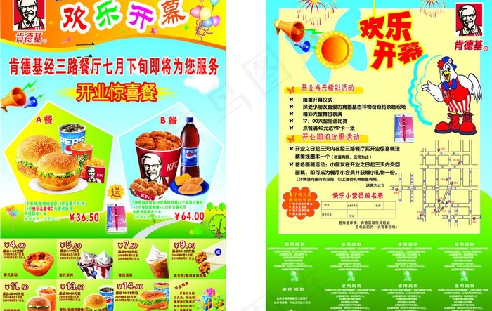 肯德基欢乐开业优惠券图片