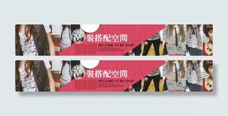 淘宝时尚女装PSD海报