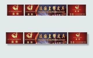 皇势皮具户外广告图片