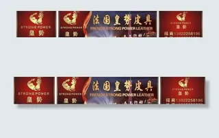 皇势皮具户外广告图片