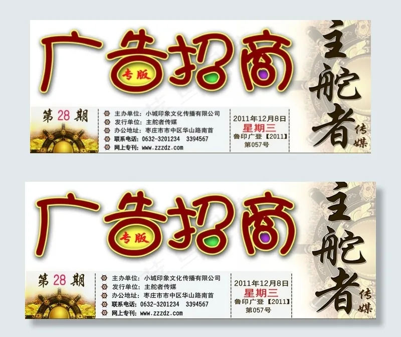 广告招商图片psd模版下载
