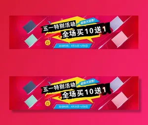 51海报 活动海报 红色海报 喜庆...