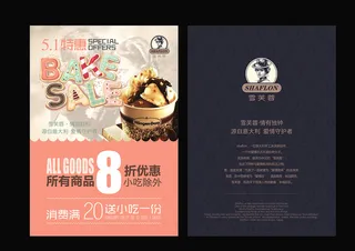 雪芙蓉五一宣传单图片