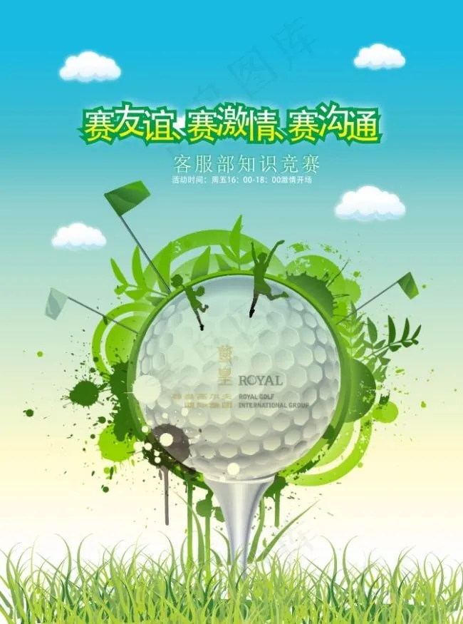 高尔夫球运动cdr矢量模版下载