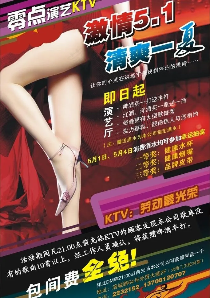 ktv宣传单图片cdr矢量模版下载