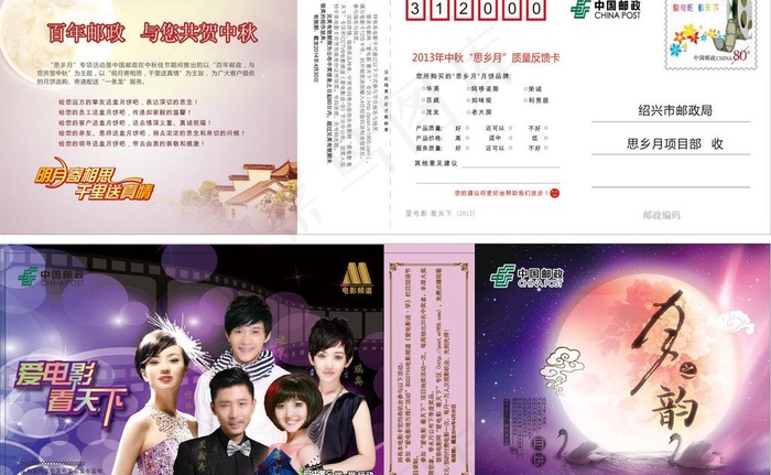 中秋电影卡图片(254X84)cdr矢量模版下载