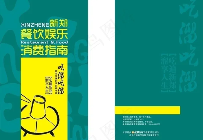 餐饮娱乐指南 封皮图片