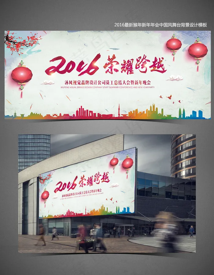 2016猴年企业新年年会春节晚会舞...(8268X3543(DPI:300))psd模版下载