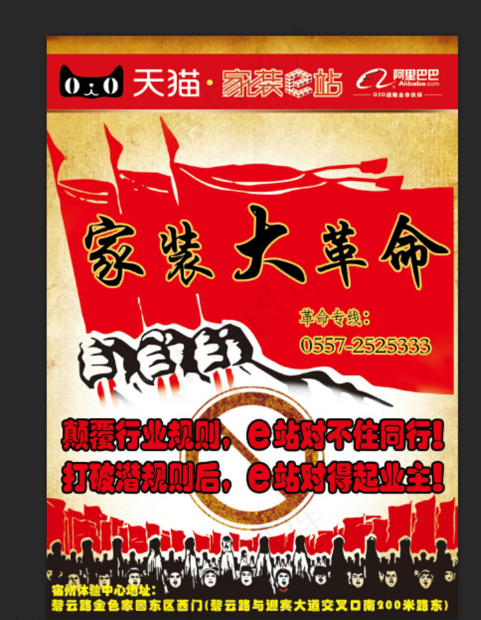 天猫装修节 A4宣传单图片