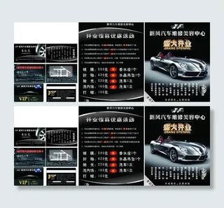 汽修宣传图片