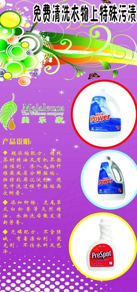 美乐家展板图片cdr矢量模版下载