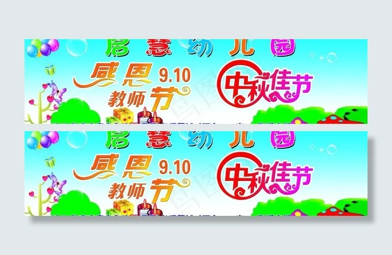 教师节 中秋节图片