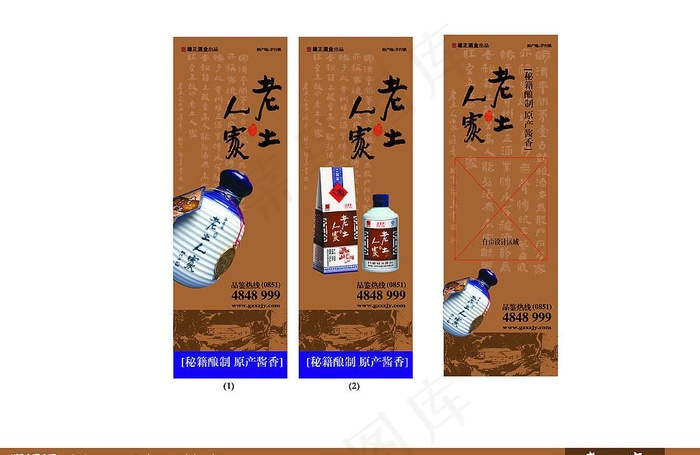 老土人家酒x展架图片ai矢量模版下载
