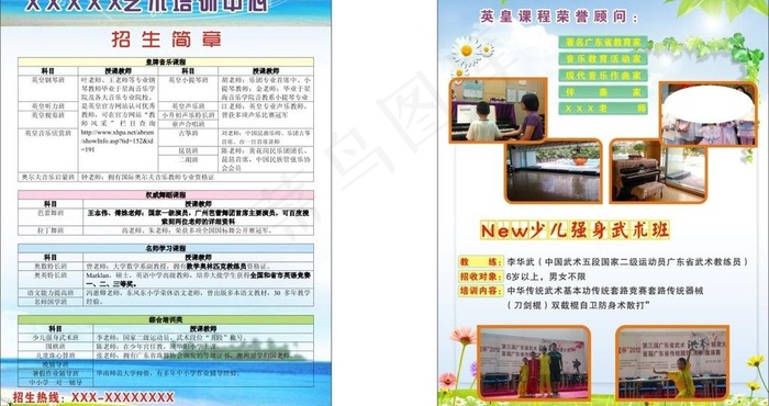 招生简章图片(594X420)cdr矢量模版下载