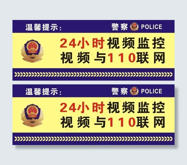 提示牌24小时视频监控cdr矢量模版下载