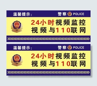 提示牌24小时视频监控