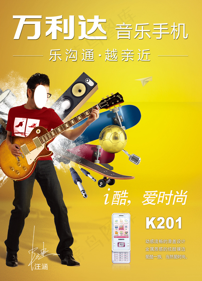 万利达手机海报(3559X4945(DPI:80))psd模版下载