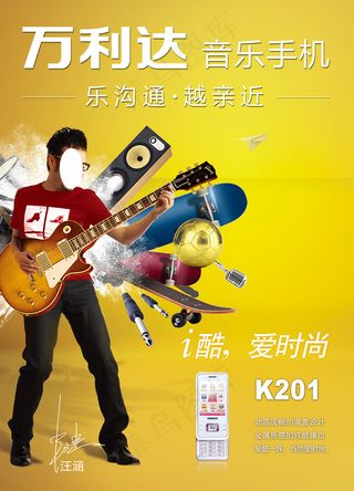 万利达手机海报