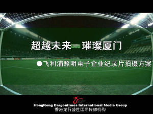 企业纪录片策划方案PPT模板预览图