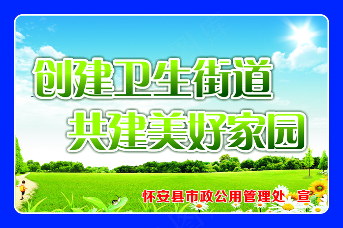 攻坚美好家园cdr矢量模版下载