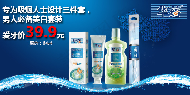 牙膏海报psd模版下载