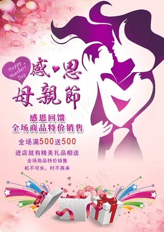母亲节海报
