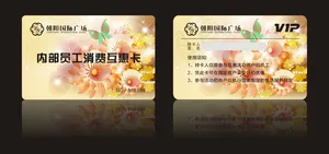 员工互惠卡