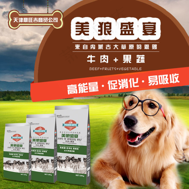 狗粮绿色主图(800X800(DPI:72))psd模版下载