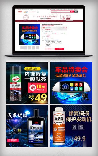 蓝色汽车用品主图直通车