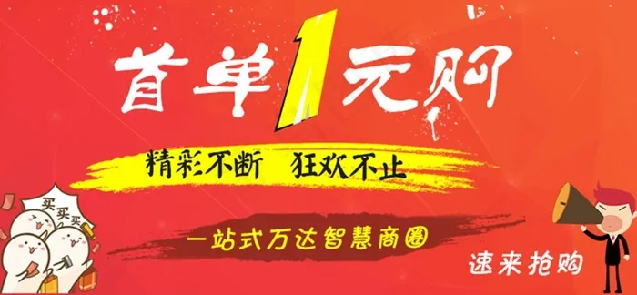 一元智慧商圈一站式服务平台(790X366(DPI:72))psd模版下载