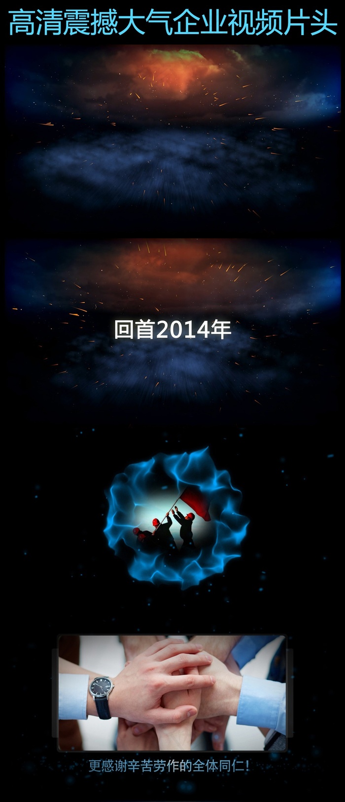 2015震撼大气企业年会开场视频