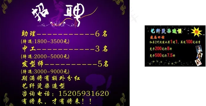 理发宣传图片cdr矢量模版下载