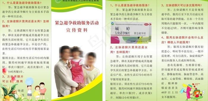 紧急避孕服务活动宣传图片