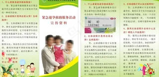 紧急避孕服务活动宣传图片