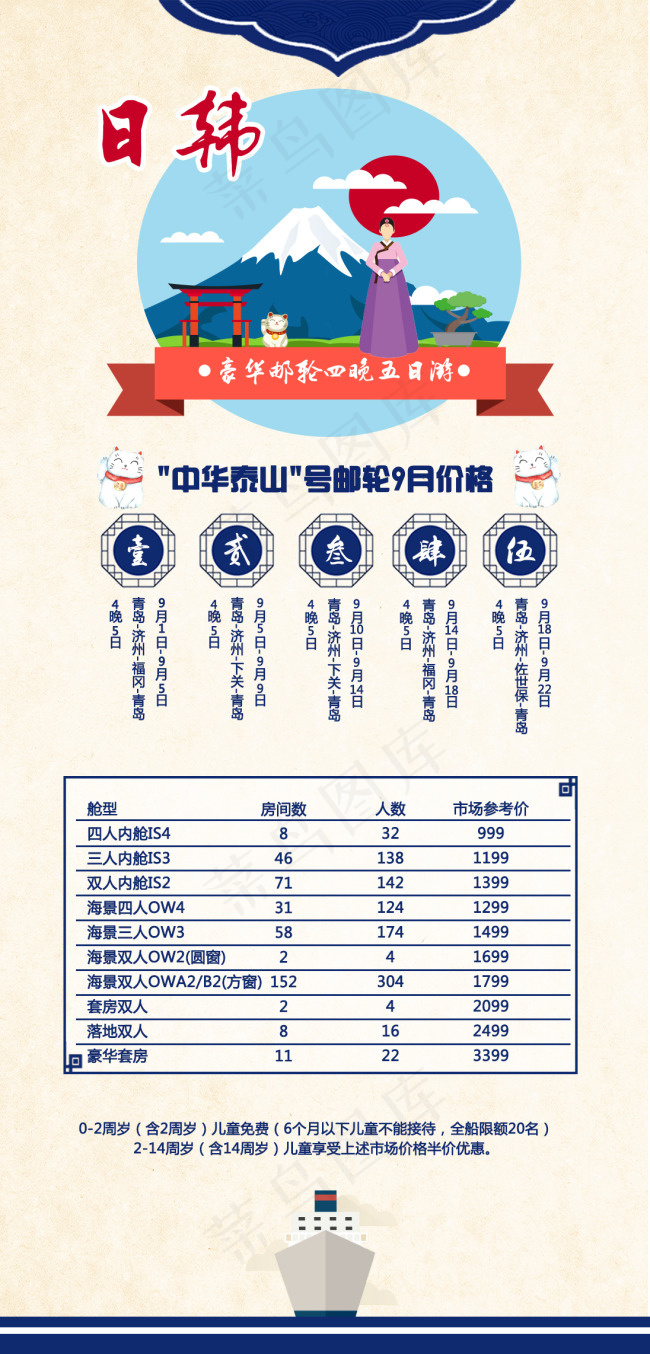 中华泰山号psd模版下载