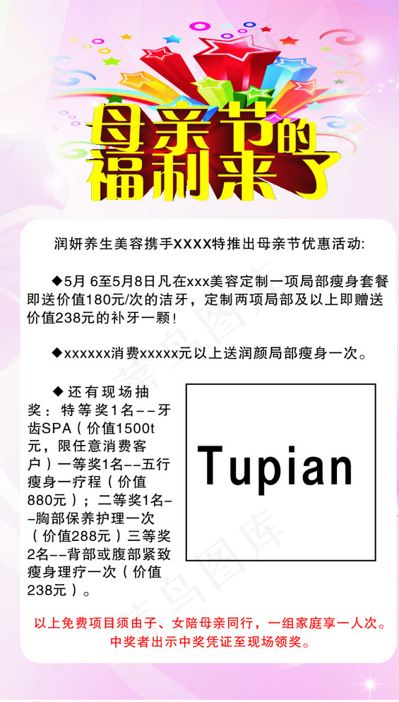 活动 牙齿 粉色 母亲节图片