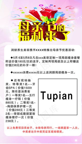 活动 牙齿 粉色 母亲节图片