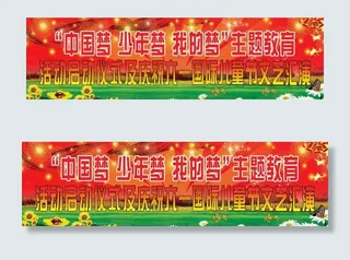 儿童节文艺汇演背景图片