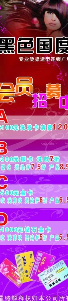 会员招募中图片