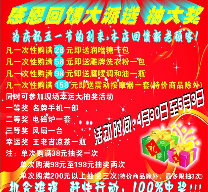 五一感恩回馈图片